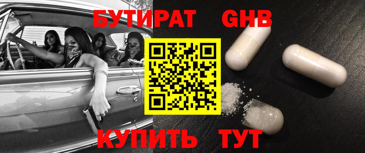 БУТИРАТ 99% Фурманов