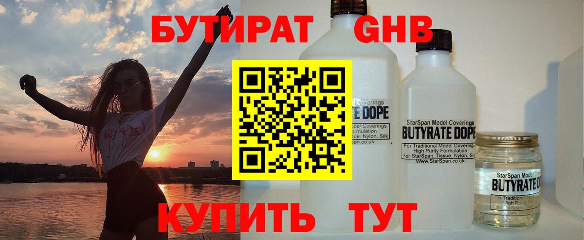 БУТИРАТ оксибутират Фурманов