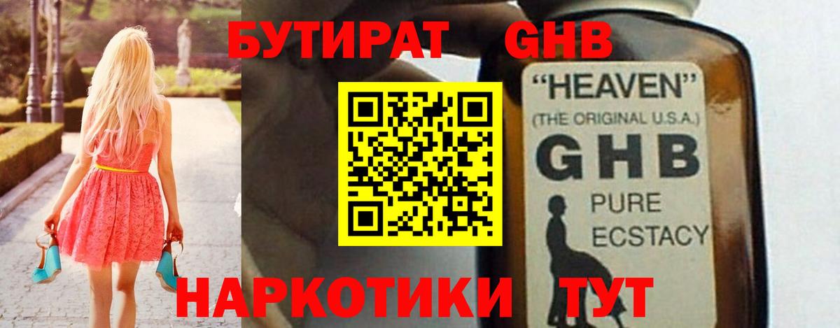 Бутират Butirat  Бутират  Фурманов 