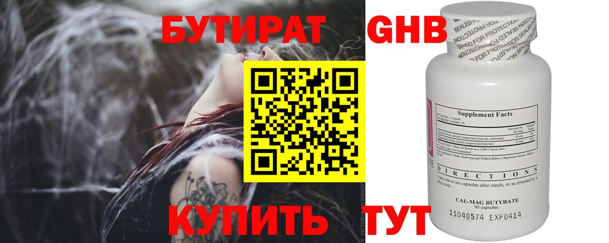 Фурманов  БУТИРАТ BDO 33%  Вход с VPN 