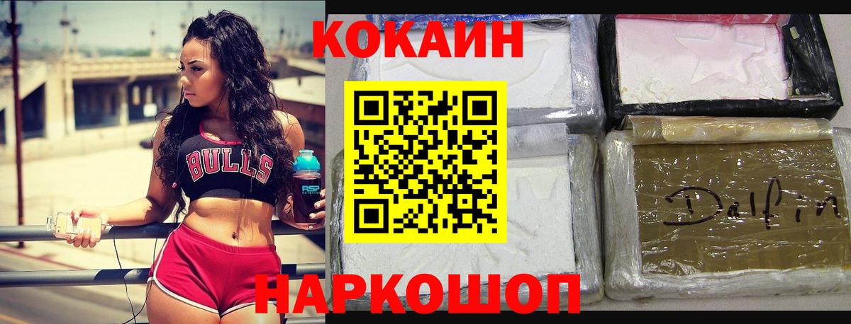 КОКАИН 99% Фурманов