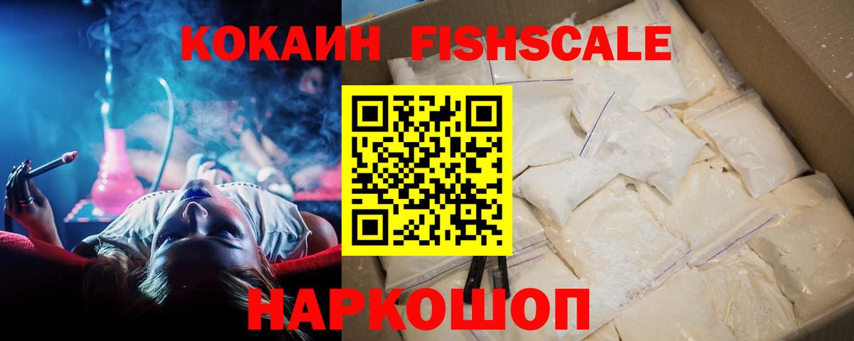 Cocaine Fish Scale  Вход с VPN  Cocaine Columbia  Фурманов 