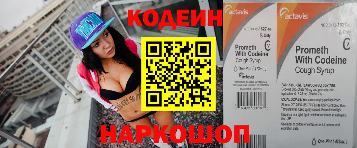 Codein Purple Drank Фурманов