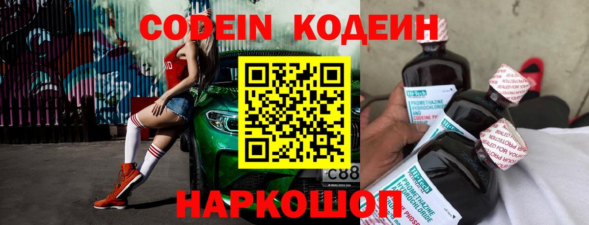 Кодеин напиток Lean (лин)  Кодеиновый сироп Lean напиток Lean (лин)  Фурманов 