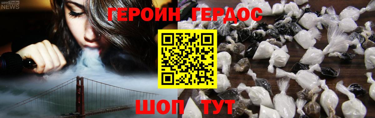 Фурманов  Героин хмурый  Вход с VPN 