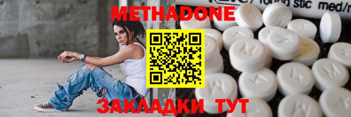 МЕТАДОН кристалл  hydra ссылка  Вход с VPN  Фурманов  Метадон мёд 